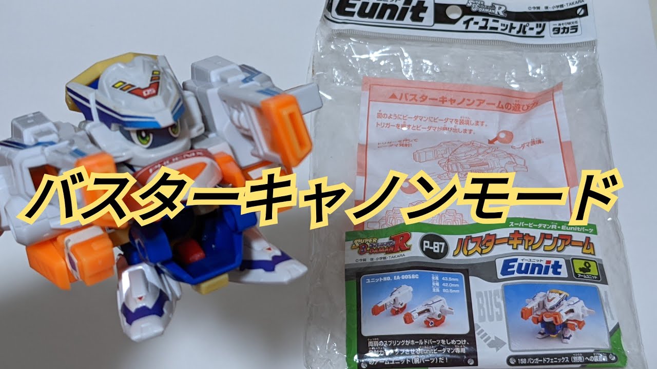 I got hold of a super rare part, the Vanguard Phoenix Buster