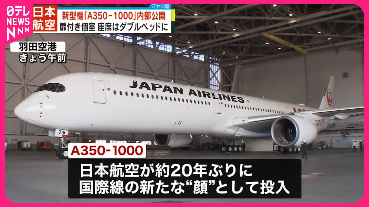 日本航空 Airbus A350-1000 【即日発送】 日本航空 Airbus A350-1000