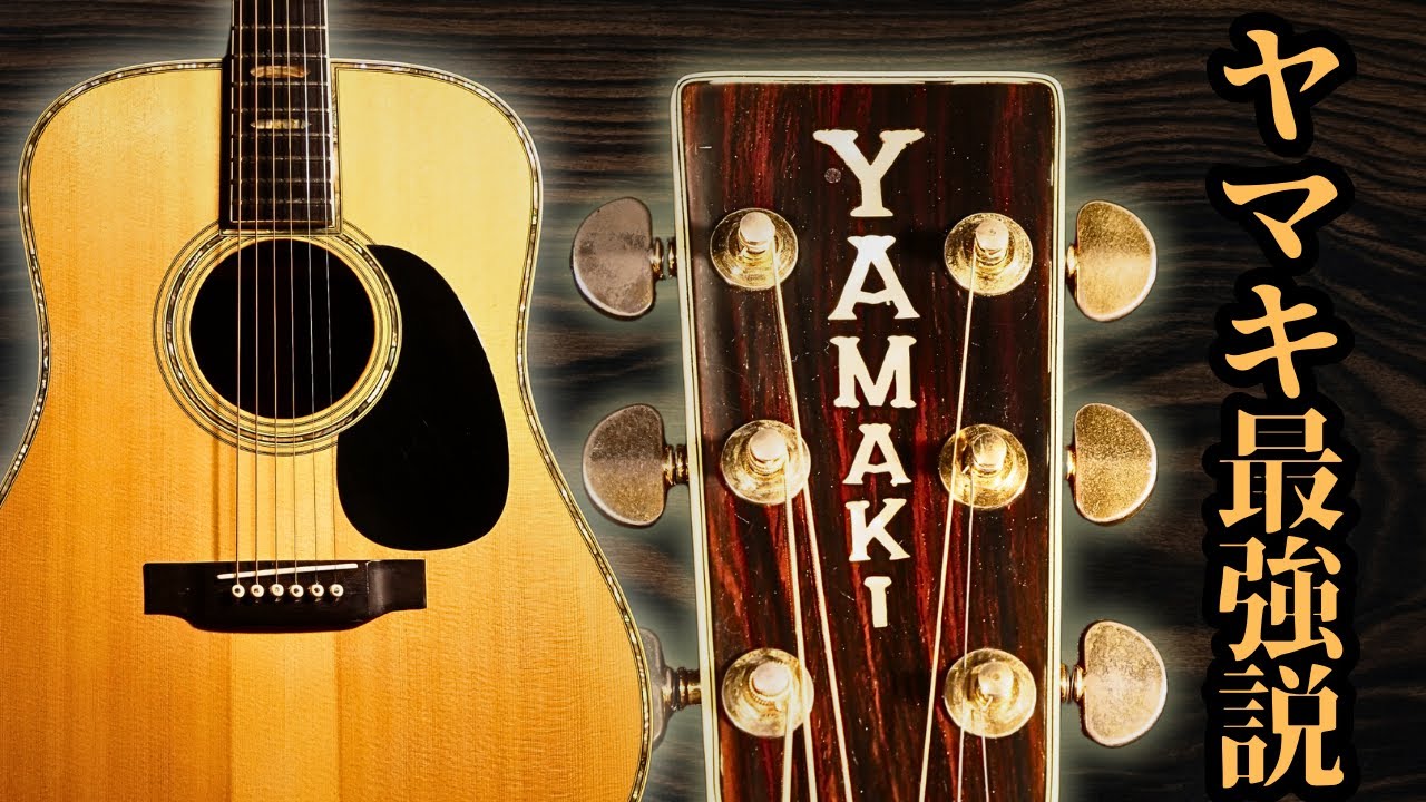 YAMAKI YM-1500】1970年代 まるでハカランダのような凄まじい音色