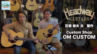 Headway Guitars / 百瀬 恭夫 氏製作の当店オーダーモデル 