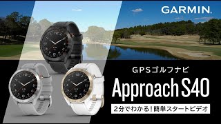 GARMIN】GPSゴルフウォッチAPPROACH S40+ロングバンド Approach S40