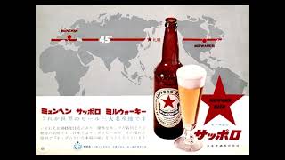 ミュンヘン・サッポロ・ミルウォーキー - YouTube