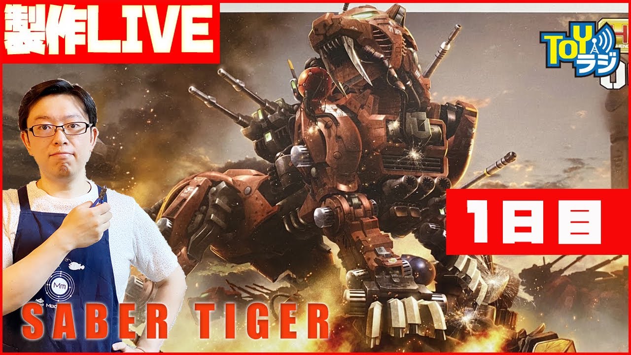 ZOIDS】ゾイド セイバータイガー マーキングプラスVer.を組み立てる