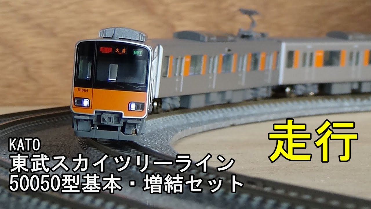 KATO 東武50050型 10両セット 東武50050型【KATO】10両セット KATO