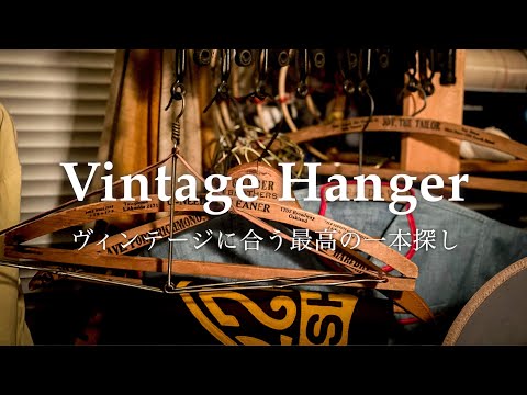 アメリカンアンティーク】古着好きが今欲しいヴィンテージ