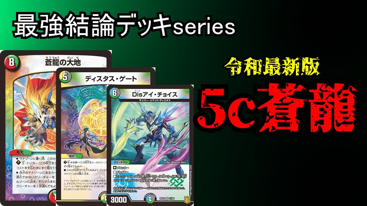 デュエマ 5C蒼龍 5c蒼龍 5c蒼龍 5C蒼龍 5c 蒼龍」の激安通販 | magi