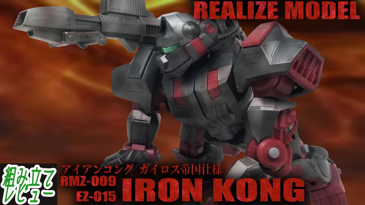 The Iron Kong is born, fully articulated with the highest level of
