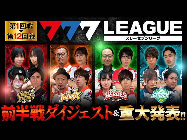 777.LEAGUE パチスロガイド 777.LEAGUE パチスロガイド 777.LEAGUE