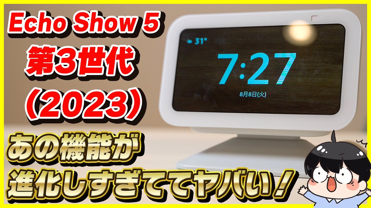 Echo Show 5 3rd generation (2023) review! │It's the best! - YouTube