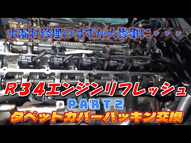 て*虫様 RB25DET タペットカバー 日産 スカイライン ローレル エンジン