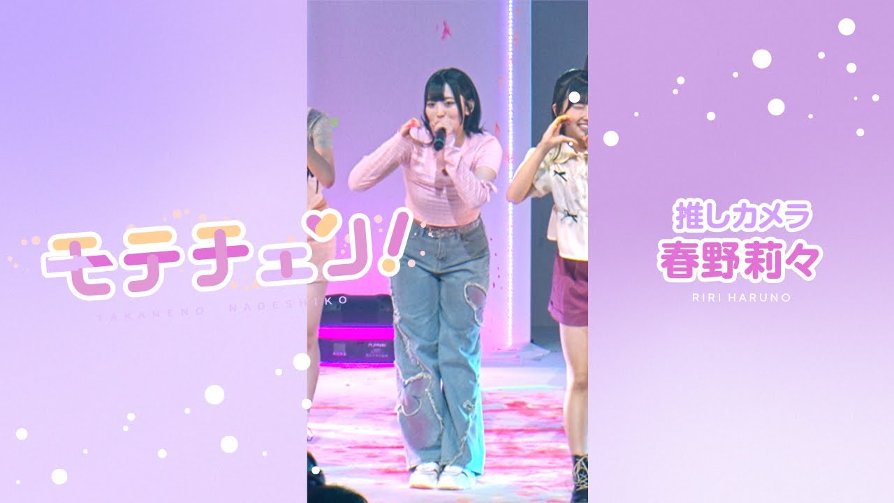 高嶺のなでしこ 春野莉々 生誕祭 ୨୧ 直筆サイン生写真 ʜᴀᴘᴘʏ