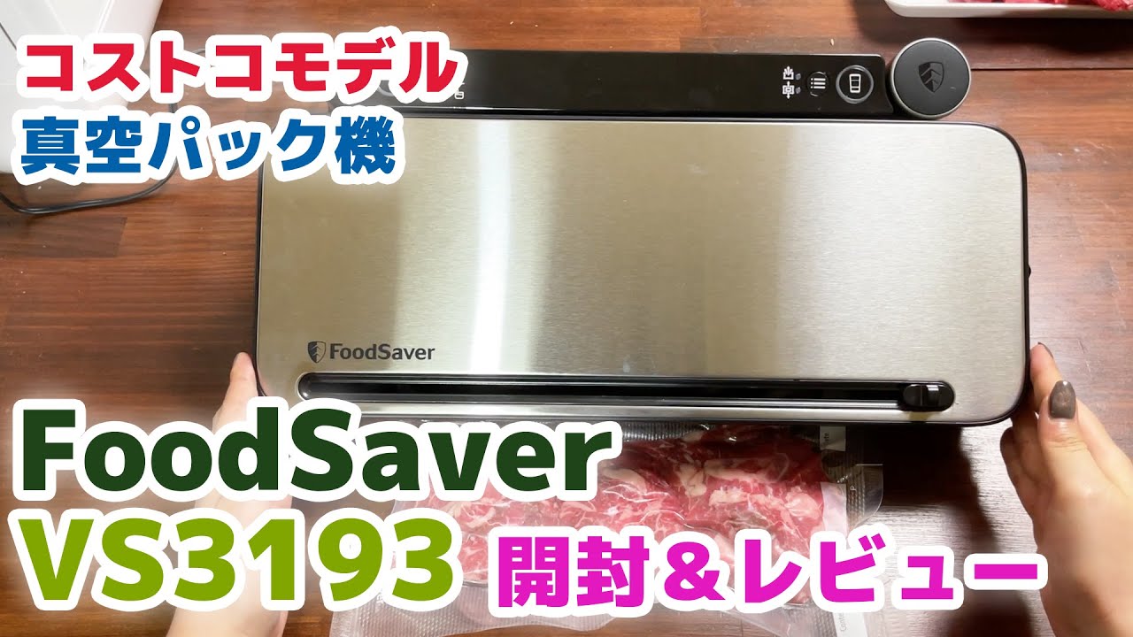 Costco Purchased Vacuum Sealer] FoodSaver VS3193: Unboxing and