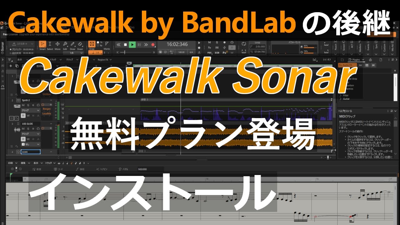 cakewalk SONAR 8 PRODUCER版 + インストールガイド cakewalk SONAR 8