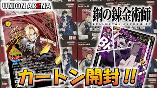 ユニオンアリーナ 鋼の錬金術師 カートン 未開封 バンダイ カードダス