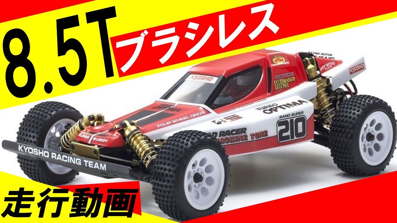 京商 ターボオプティマ ラジコン ターボオプティマ ミッドNEOと名付け