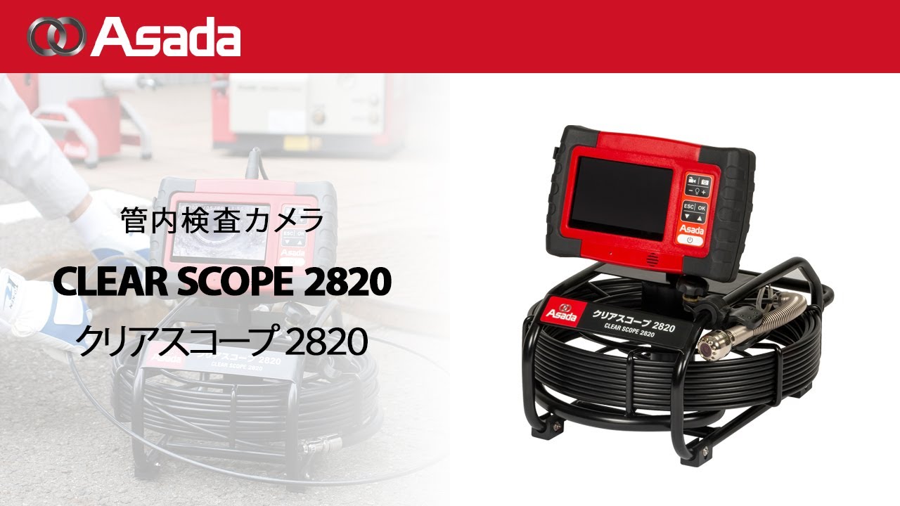 TH820 カメラケーブル2820ドラムセット 1個 アサダ 【通販モノタロウ】