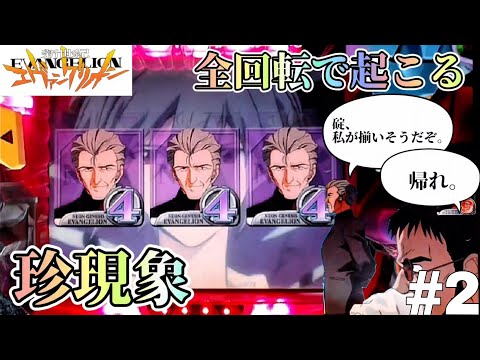 全回転で図柄が！？】初代 CR新世紀エヴァンゲリオンSF パチンコ実機