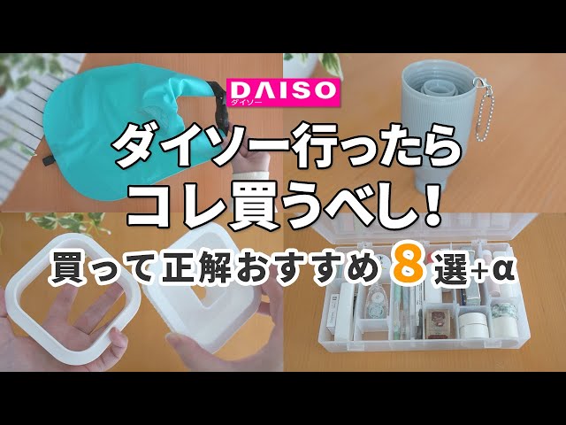 購入必須のガチ百均 購入必須のガチ百均 Buying spree] I'll show you