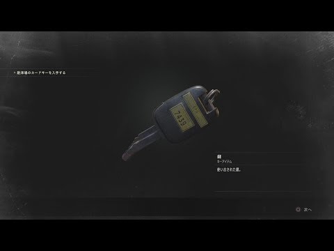 バイオハザードRE:2】壊れた車のキーの使い方 - YouTube