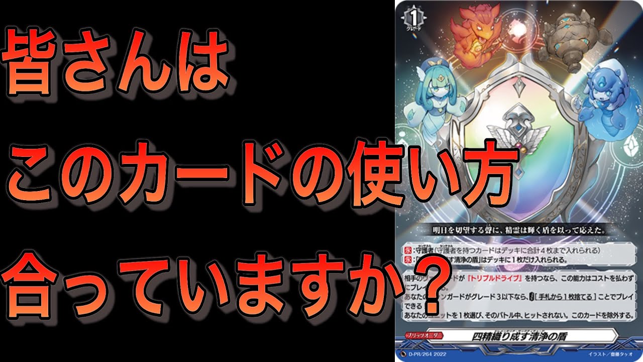 ヴァンガード 四精織り成す清浄の盾 デラックス PR ベスト4 ヴァン