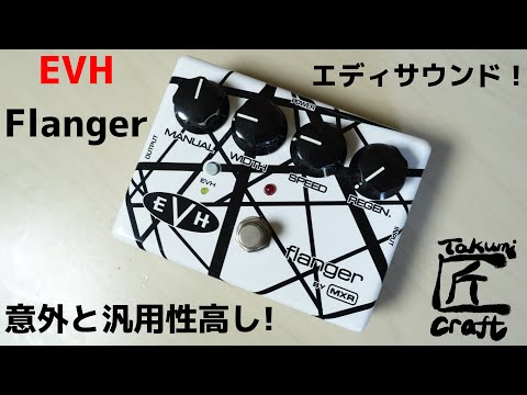 mxr evh フランジャーの通販 MXR EVH プランジャー