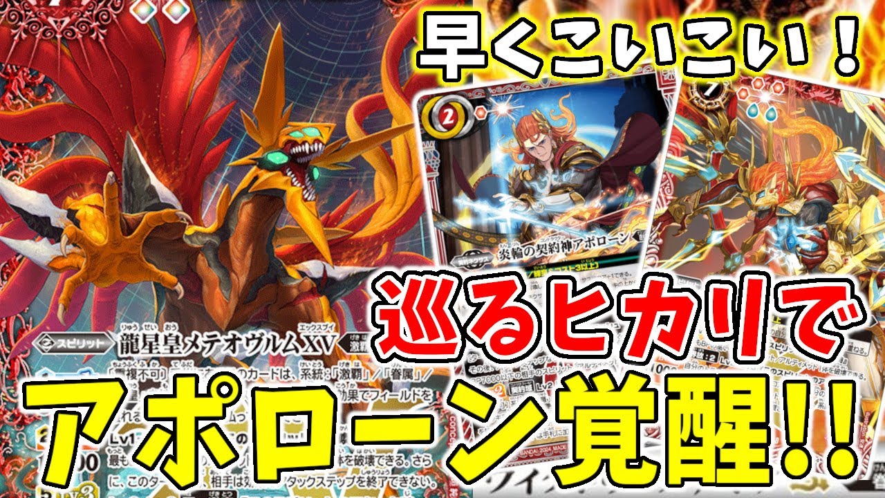 デッキ紹介】アポローン超絶強化！ 巡るヒカリの発売が待ち遠しすぎる