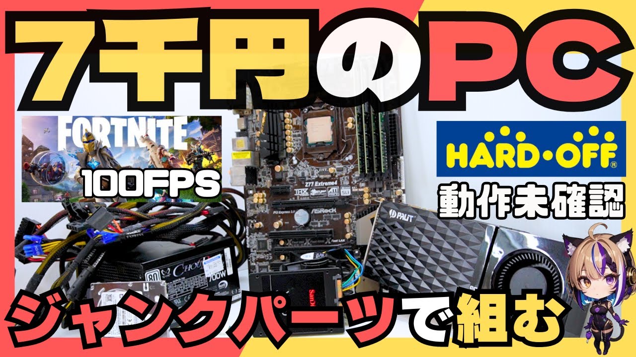 自作デスクトップPC 訳あり ジャンク 必見】7000円でゲーミングPC完成