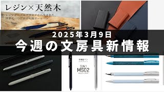 Japanese-made metal-bodied pens are hot [No. 84 This week's new