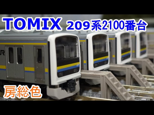 TOMIX 209系2100番台 房総色 6両 JR 209-2100系通勤電車(房総色・6両