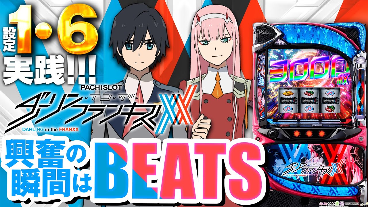 データカウンター対応 スマスロ Lダリフラ 送料込】ダーリンインザ