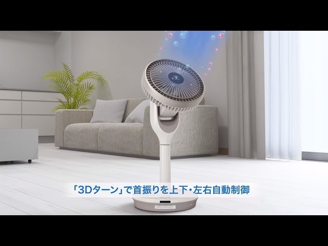 コードレス3Dファンのご紹介 - YouTube