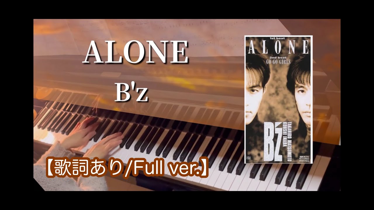 B'z ビーズ ALONE アローン ポスター B2 72×51 当時物 B'z ビーズ