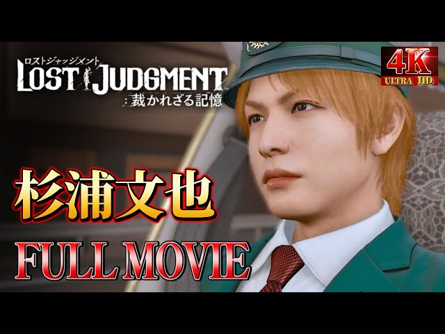 龍が如く】杉浦文也フィギュア【lost judgment 龍が如く】杉浦文也
