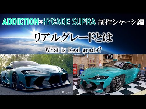 ラジコン・ラジドリ・アディクションA90 ADDICTION スープラ リアル