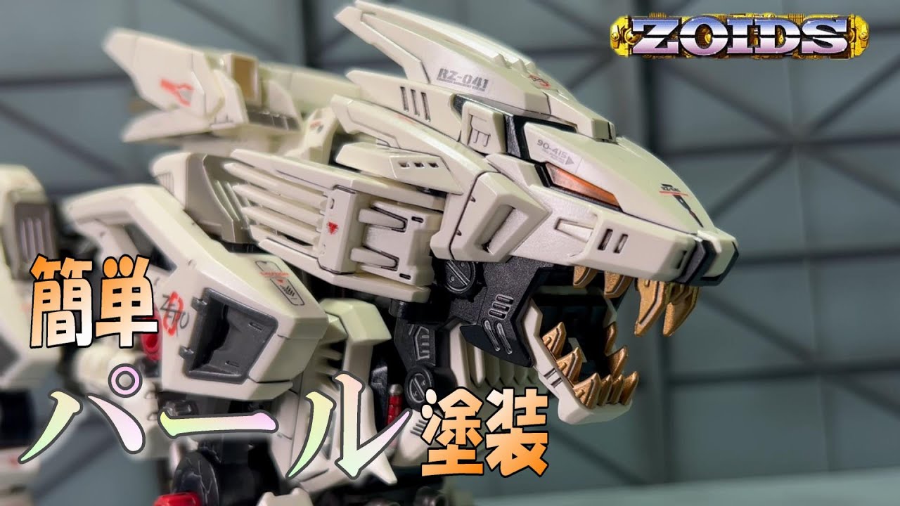 ゾイドもどきムゲンライガー クリアver.電飾付パール塗装グロス仕上げ