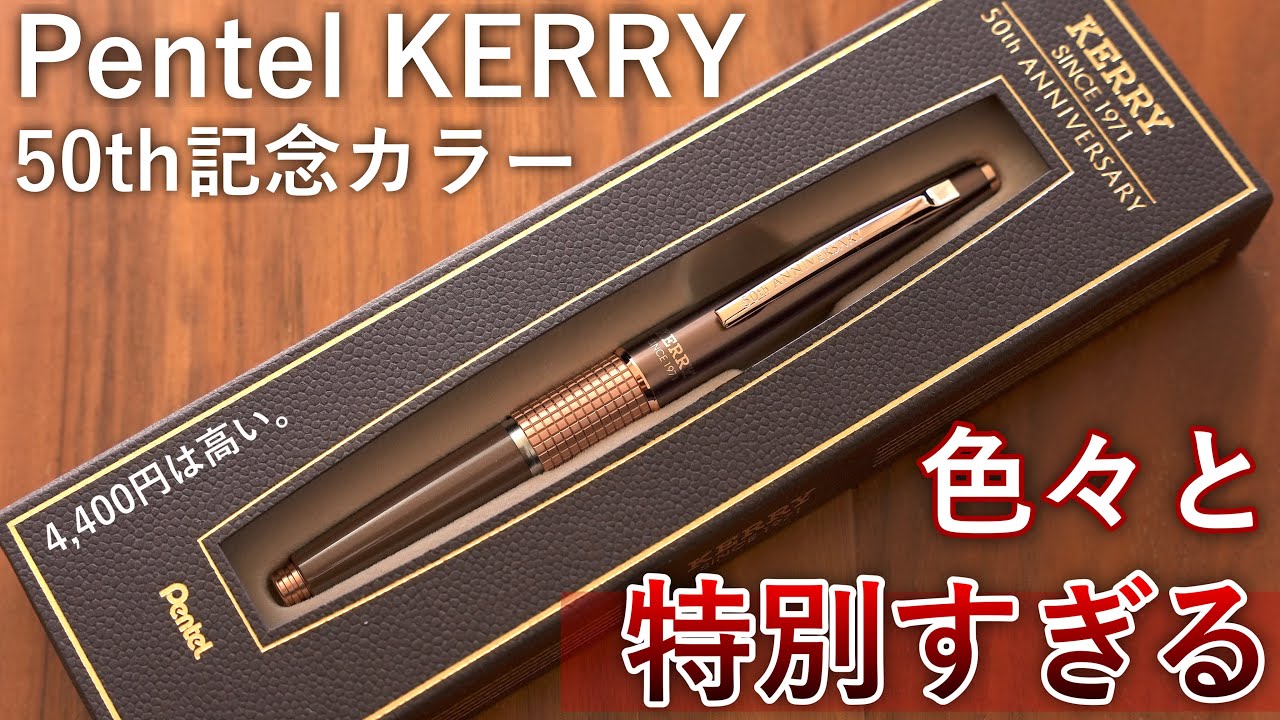 Pentel Kerry 50周年 Classic-Brown シャープペンシル Amazon.co.jp