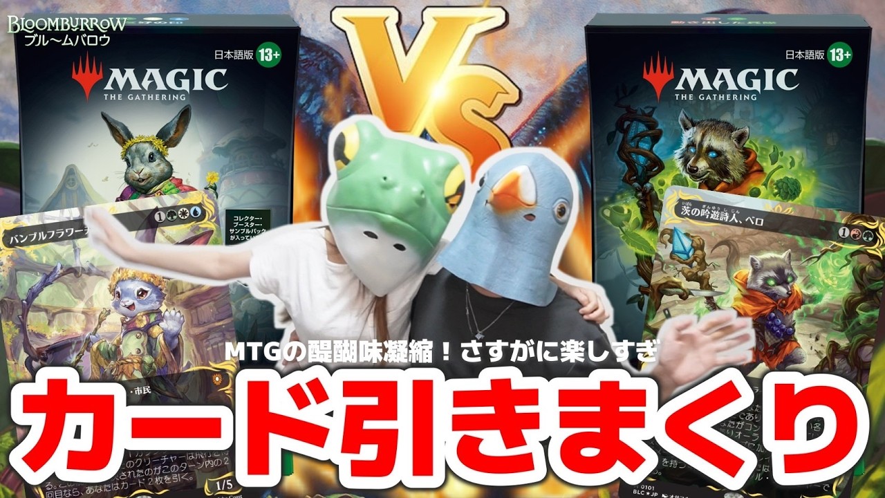 正直、めっちゃオススメです―統率者デッキ『友好の印』VS『動き出した