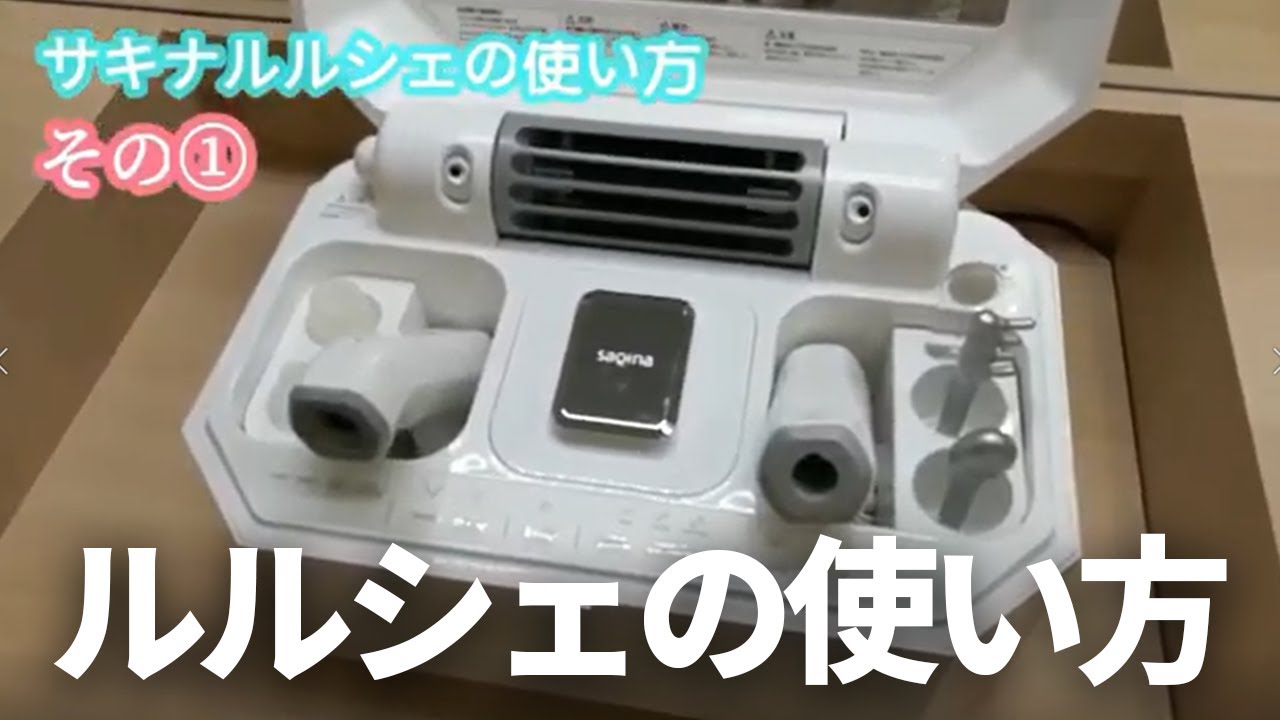 フヨウサキナ ルルシェ 美顔器 【公式通販】