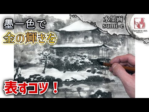 動画投稿中 F4 金閣寺 手描き水彩画 直筆原画 京都世界遺産 動画投稿中
