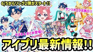 最終値下げ ひみつのアイプリ リング編 2弾 2枚セット ひみつの