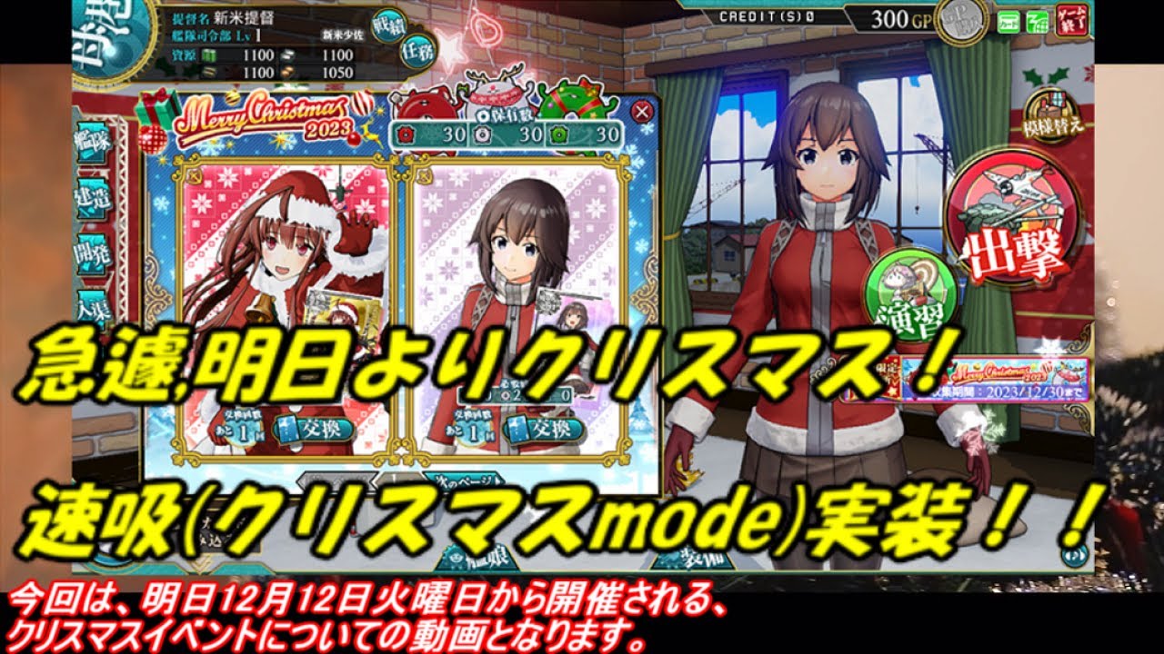 艦これアーケード 速吸 改 ホロ サンタ クリスマス 限定 モード 激レア