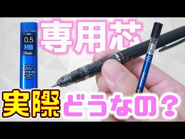 シャーペン 替芯】デルガード専用芯 と 通常の替芯を比較【文房具