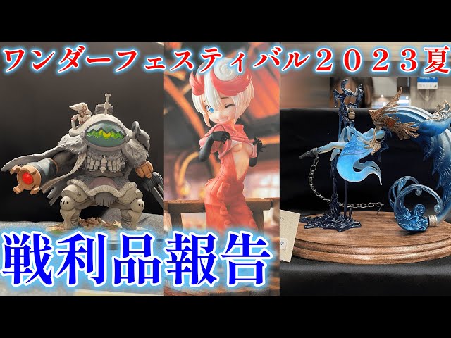 リュウサザイ ガレージキット ワンフェス2025夏 メイドインアビス