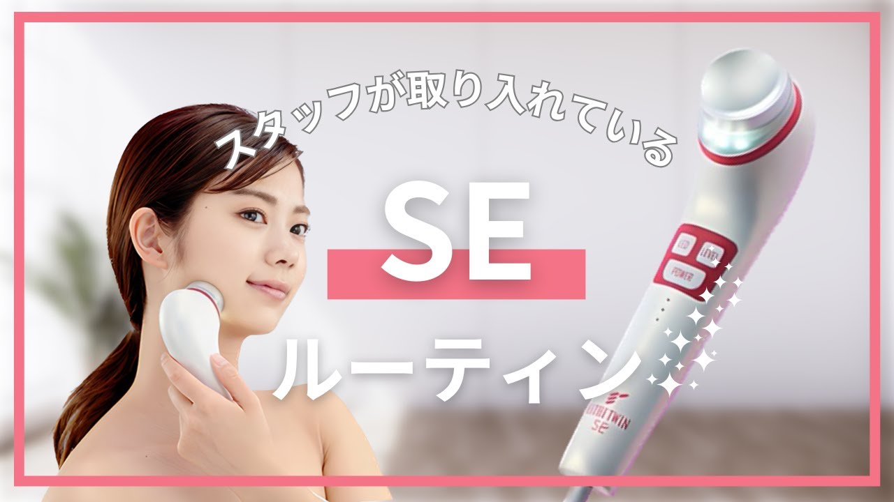 エステツインLV