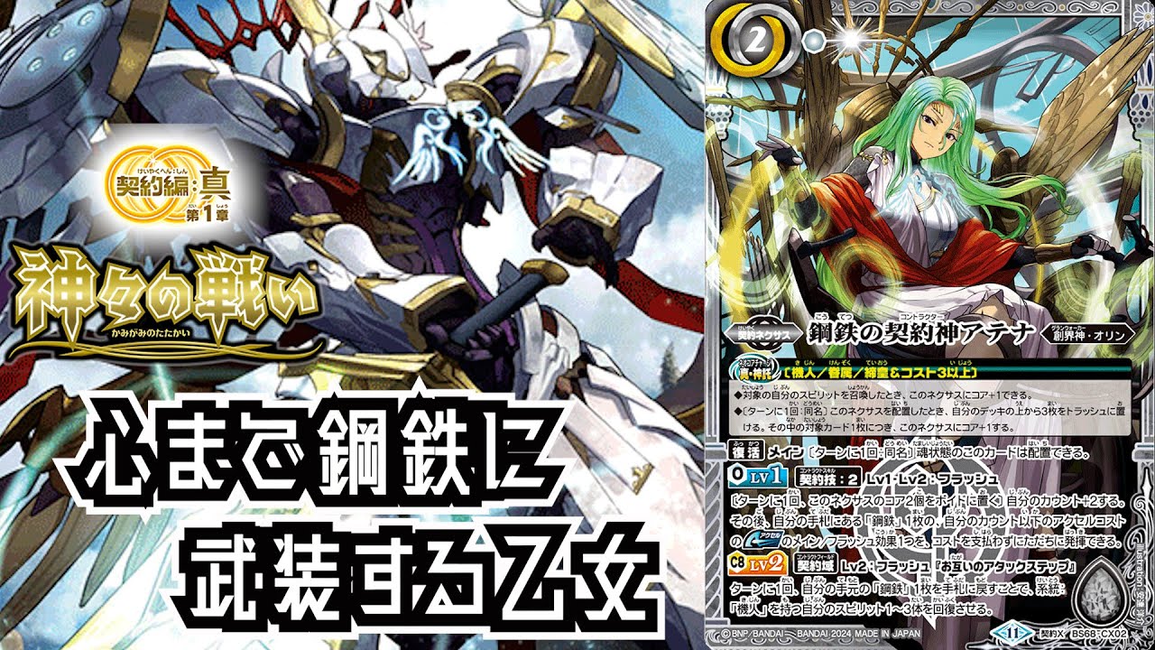 バトスピ アテナ デッキ 2重スリーブ付き 鋼鉄 機人 バトスピ アテナ