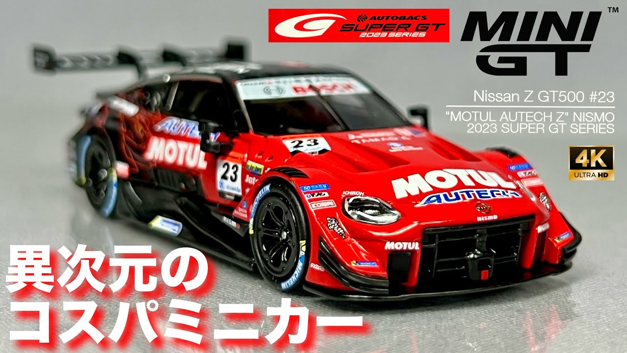 1/64 scale minicar MINI GT Super GT500 2023 Nissan Z Motul Autech