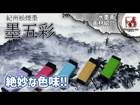 Art Materials Introduction] Add a little color to your usual ink