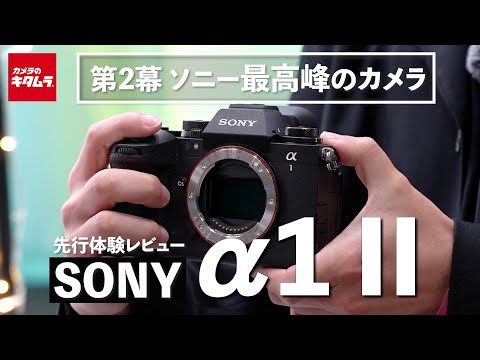 ソニー α1 II ボディ [ILCE-1M2] | ミラーレス一眼