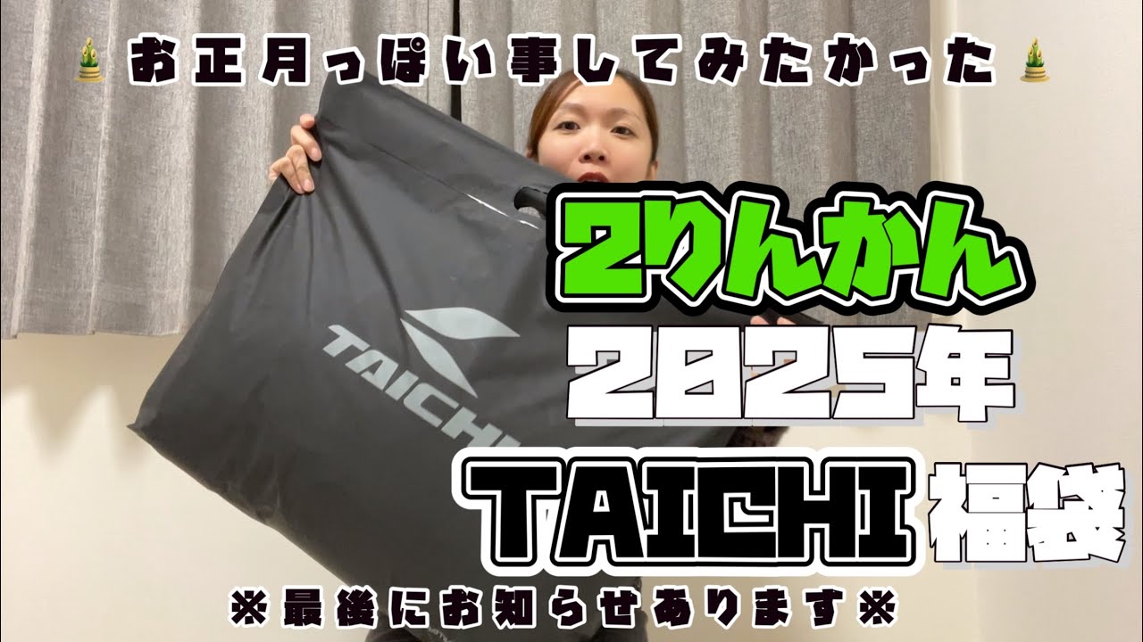 We'll be opening lucky bags again this year! There's an