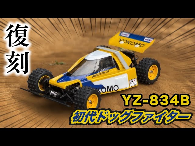 YZ-834B 初代ドッグファイター - YouTube